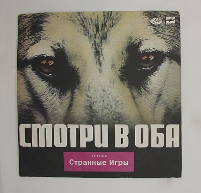 Смотри В Оба