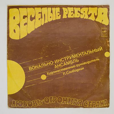 Любовь - Огромная Страна