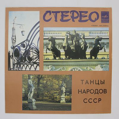 Танцы народов СССР