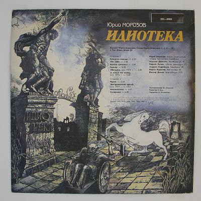 Идиотека