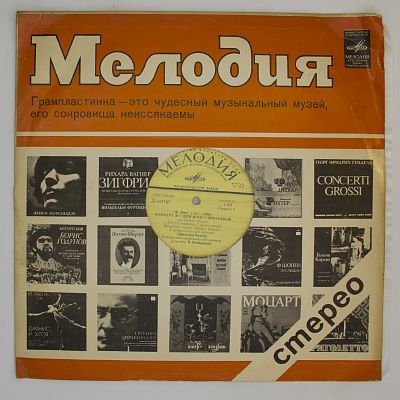 Концерт № 1 Для Ф-но С Оркестром / Концерт № 2 Для Ф-но С Оркестром. Святослав Рихтер