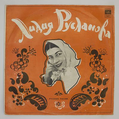 Русские Песни