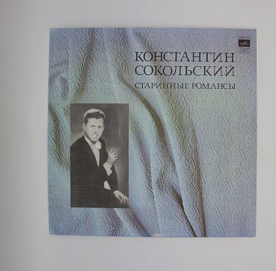 Старинные романсы
