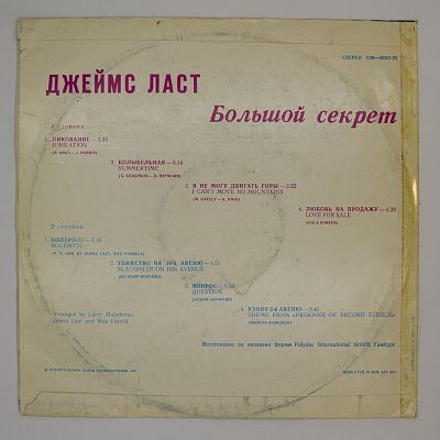 Большой Секрет