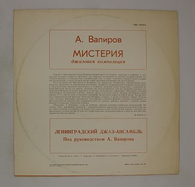 Мистерия