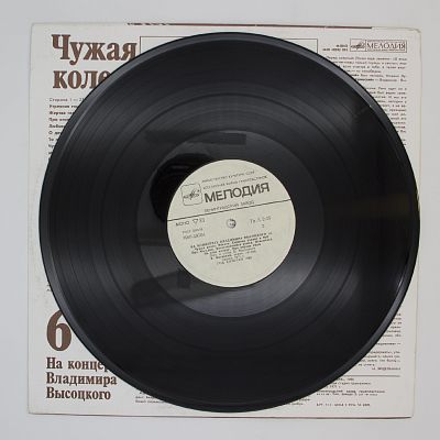 Чужая Колея