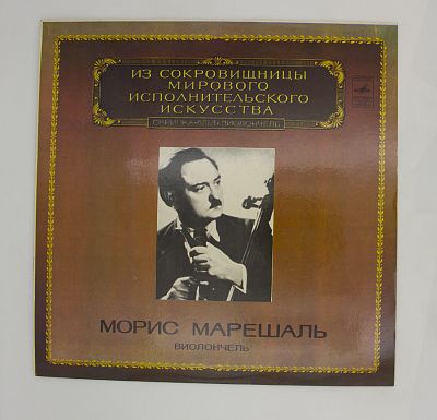 Виолончель