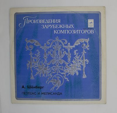 Пеллеас И Мелисанда