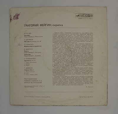 Григорий Фейгин, Скрипка