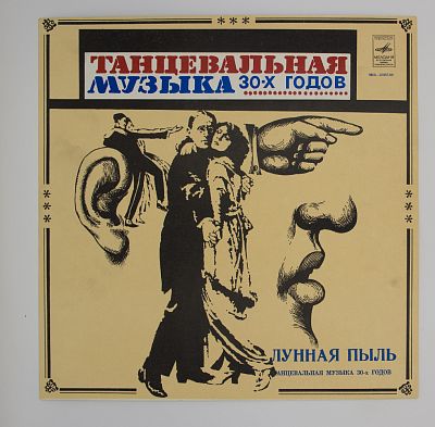 Лунная Пыль