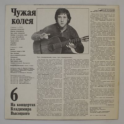 Чужая Колея