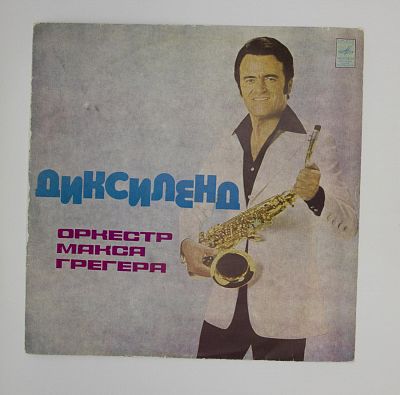 Диксиленд