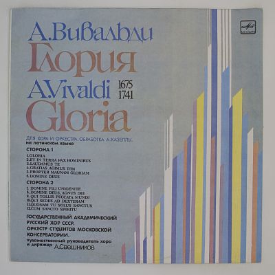 Gloria Для Хора И Оркестра