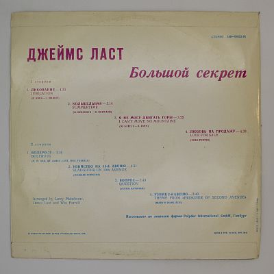 Большой Секрет
