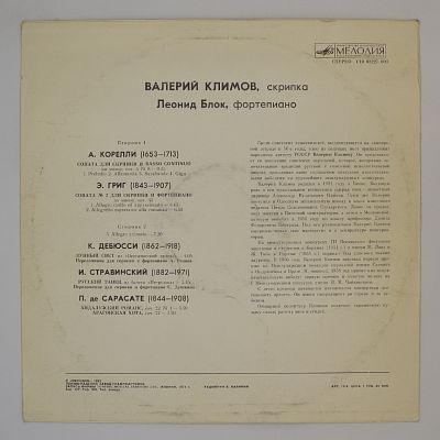 Валерий Климов (скрипка)