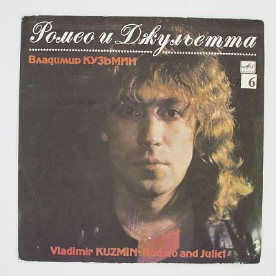 Ромео И Джульетта