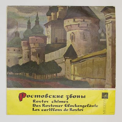 Ростовские Звоны