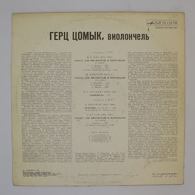 Виолончель