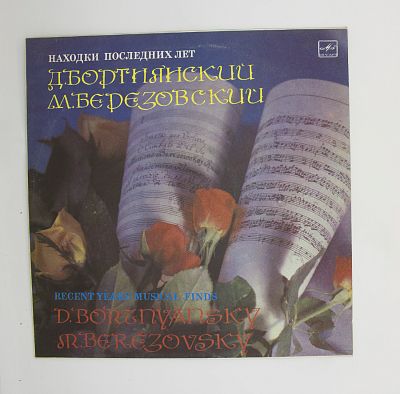 Находки Последних Лет