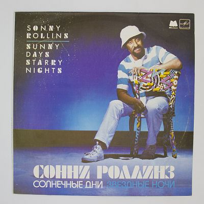 Солнечные Дни, Звездные Ночи