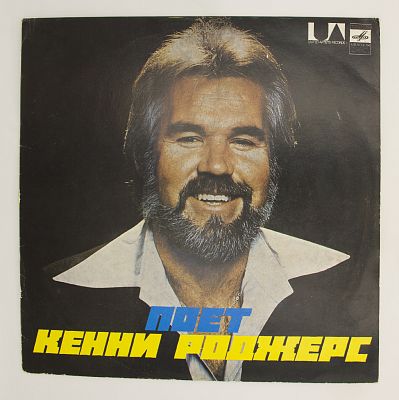 Поет Кенни Роджерс