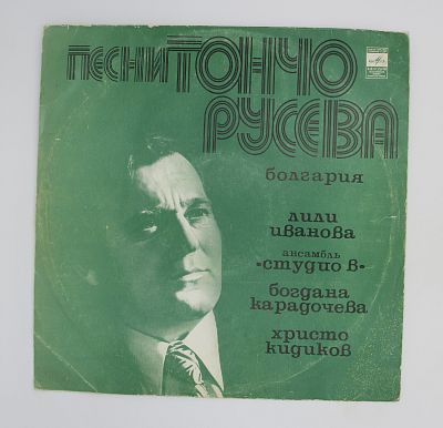 Песни Тончо Русева