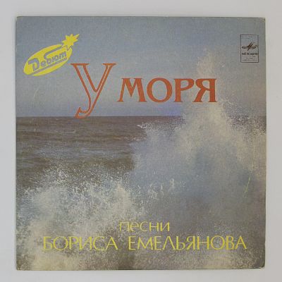 «У моря», песни