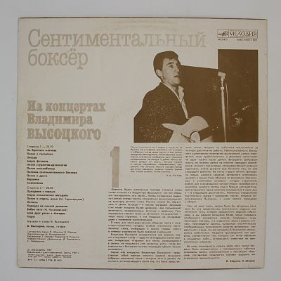 Сентиментальный Боксер