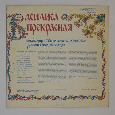 Василиса Прекрасная