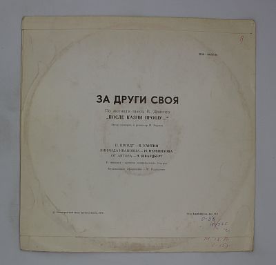 По мотивам пьесы В. Долгого «После казни прошу...»