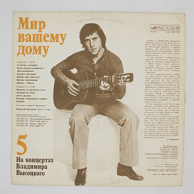 Мир Вашему Дому