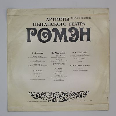 Цыганские Песни