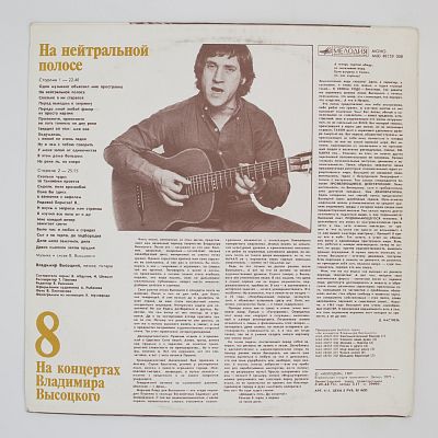 На нейтральной полосе