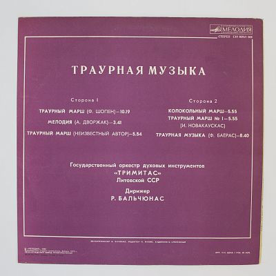 Траурная Музыка