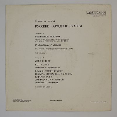 Русские народные сказки