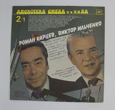 Дискотека Смеха
