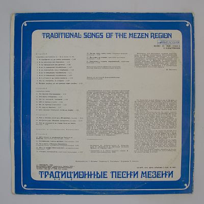 Традиционные песни Мезени