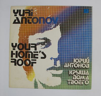 Крыша Дома Твоего