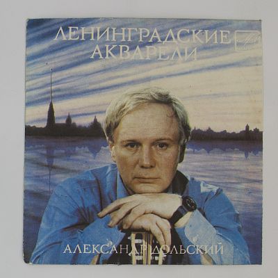 Ленинградские акварели