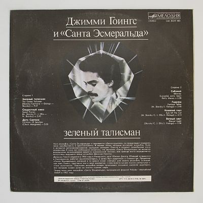 Зеленый Талисман