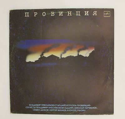 Провинция
