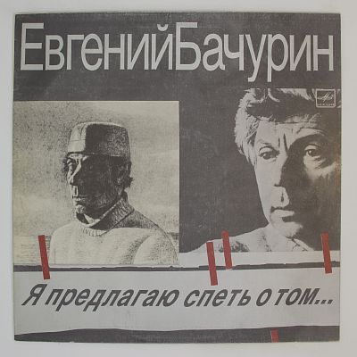 Я Предлагаю Спеть О Том...