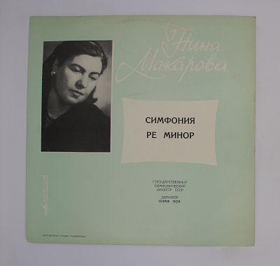 Симфония ре минор