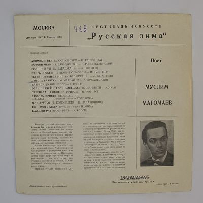 Атомный Век