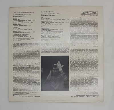 Концерты Для Хора №IV, XXVIII, XV, X, XXV