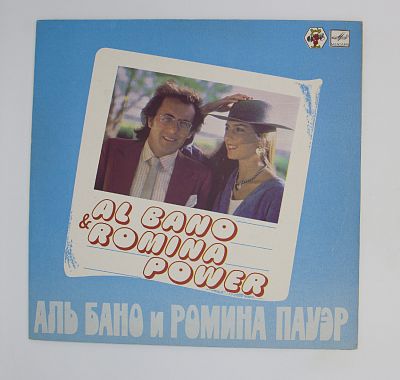 Аль Бано И Ромина Пауэр