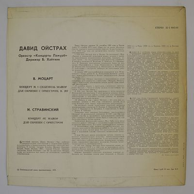 В. Моцарт, И. Стравинский (играет Давид Ойстрах)