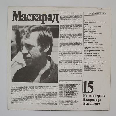 Маскарад