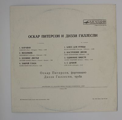 И Диззи Гиллеспи