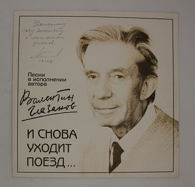 И снова уходит поезд